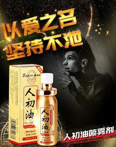 人初油喷剂喷雾升级版正品男性用品印度神油情趣用具湿巾