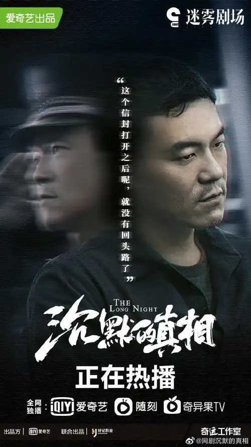 《沉默的真相》台词人物剧照图片_电视剧_美桌网