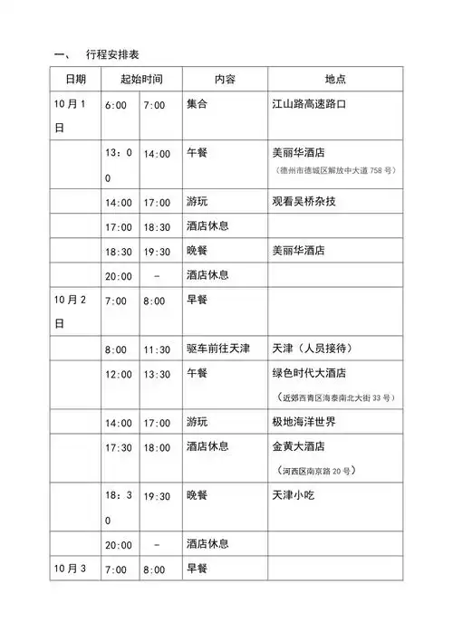 旅游行程安排表