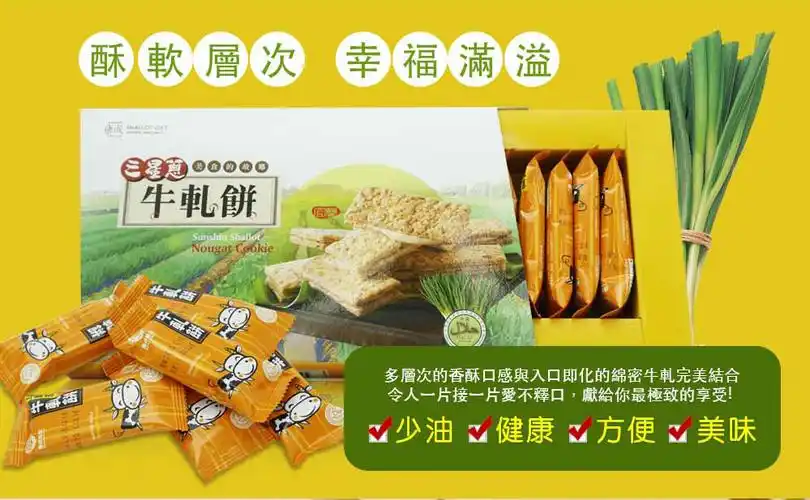 慕钰华 三星葱牛轧饼