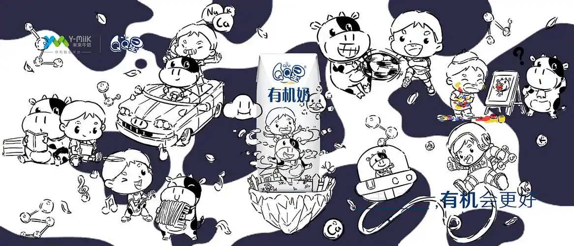 为成长相伴,伊利qq星有机奶海报和包装设计