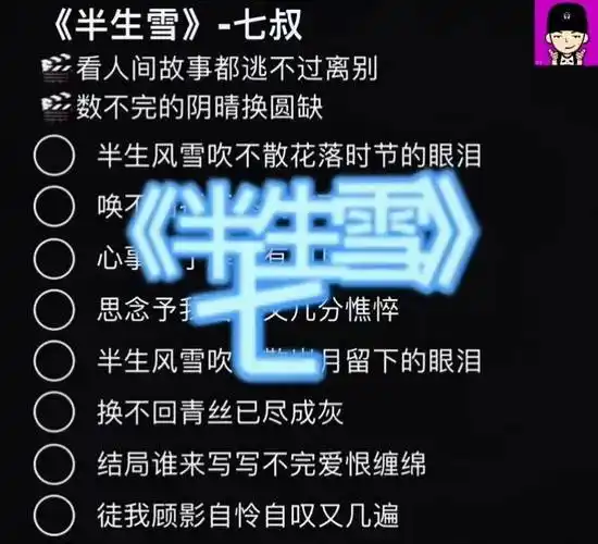 明月来相随#半生雪 #七叔新歌半生雪越听越上瘾-高