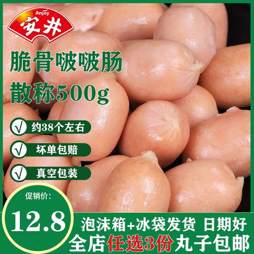 安井脆骨啵啵肠波波肠500g散装丸子一口肠鸡肉肠火锅食材麻辣烫