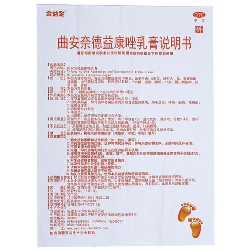金益跶曲安奈德益康唑乳膏18g皮炎湿疹炎症性皮肤真菌病手足癣体癣