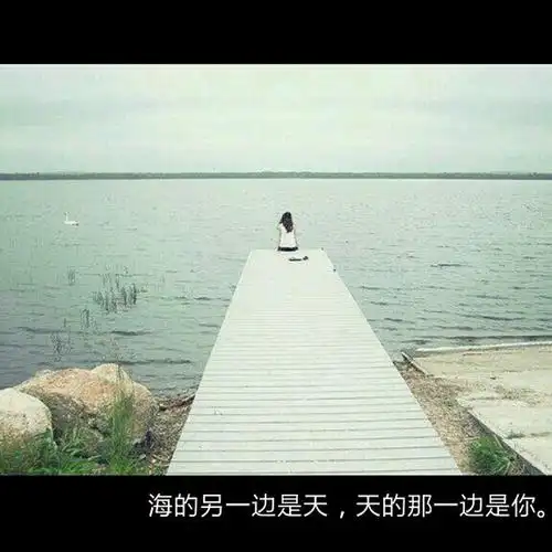 海的另一边是天,天的那一边是你 字图/美图/文字/图文