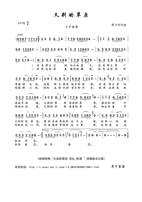 久别的草原_简谱_搜谱网