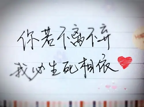 而兮兮则想到了"你若不离不弃