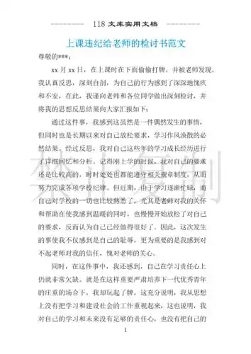 上课违纪给老师的检讨书范文 .docx 8页