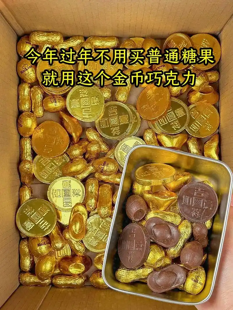 巧克力 小时候常吃的金闪闪巧克力!金币元宝各种形状都有! - 抖音
