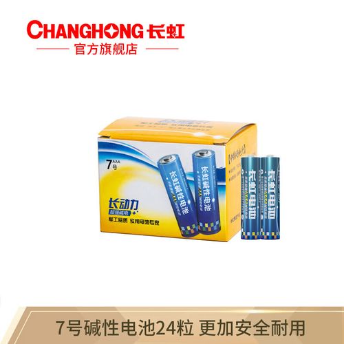 长虹(changhong) 5号7号碱性电池组合aaa家用玩具遥控器电子门锁干