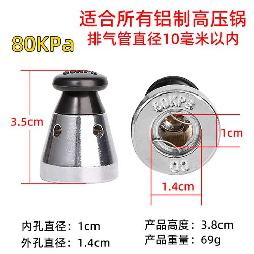 澳颜莱高压锅配件全套 通用新老款高压锅限气阀压力锅阀配件80kpa排气