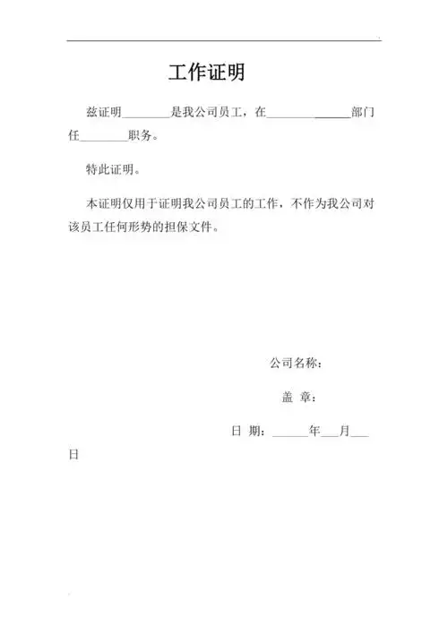 工作证明范本