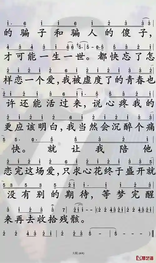 大眠简谱-王心凌歌曲-孙世彦曲谱-简谱网