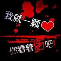 伤透了心图片大全 被人伤透心的伤感图片_微信头像图片大全