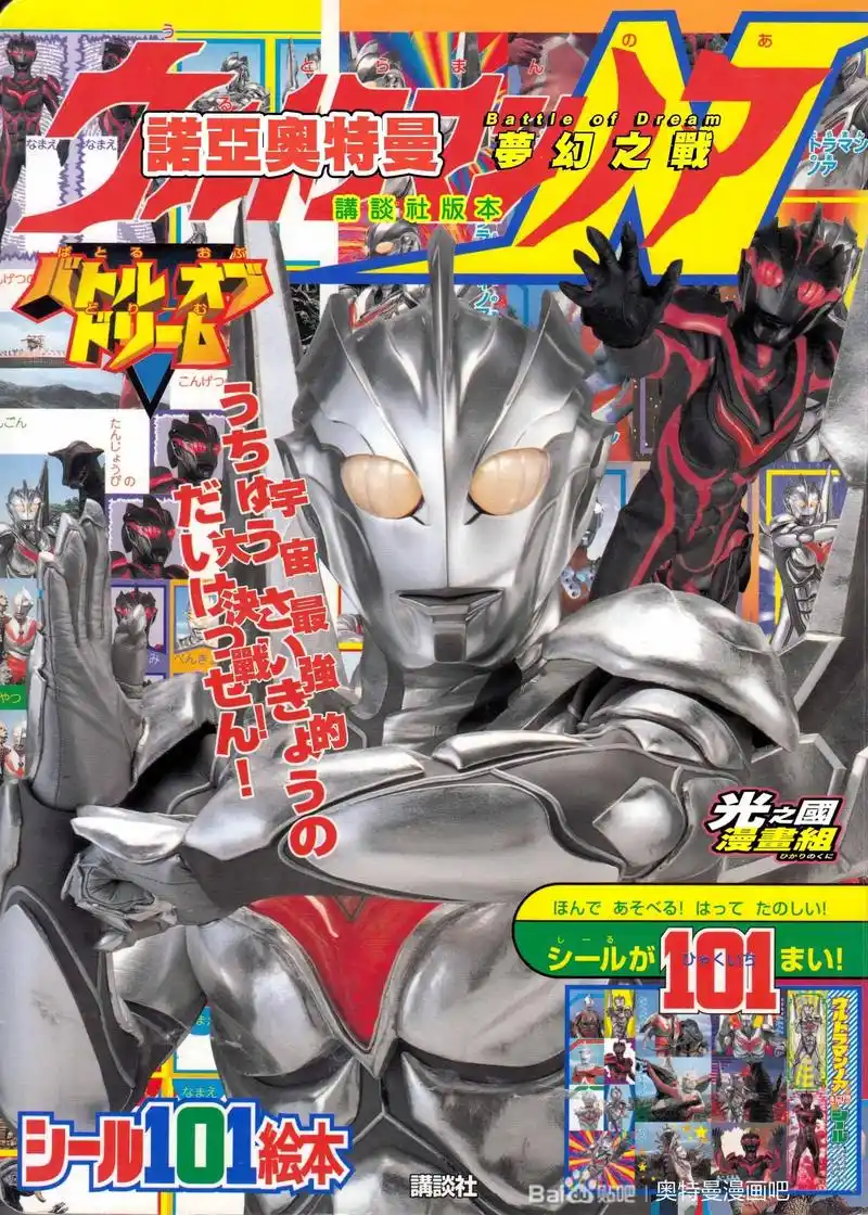 诺亚奥特曼!梦幻之战!讲谈社单行版!梦之战两个单行本汉化版 - 抖音