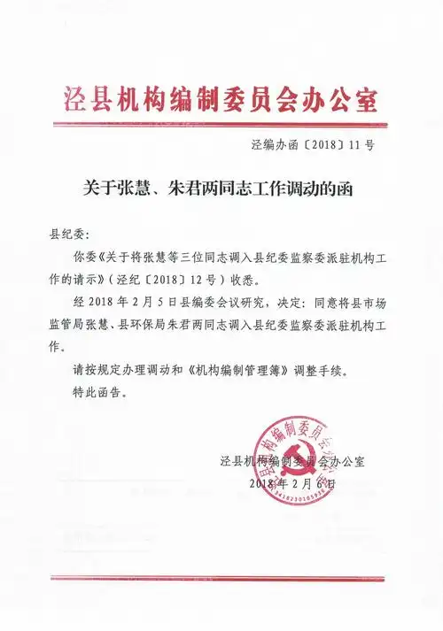 医保接收函 医保调动函