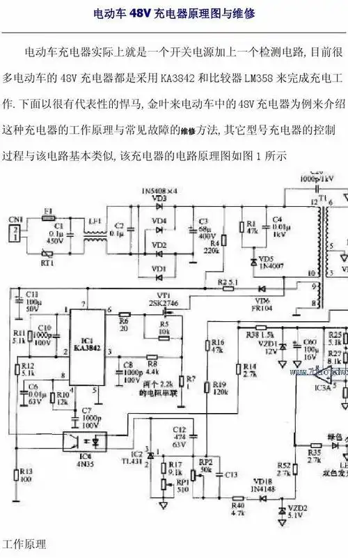 电动车48v充电器原理图与维修