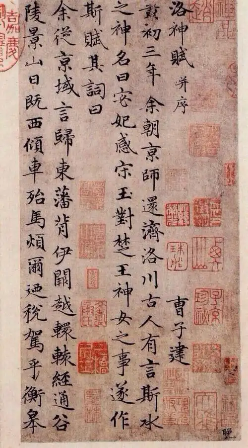 赵孟頫 ·小楷《洛神赋》