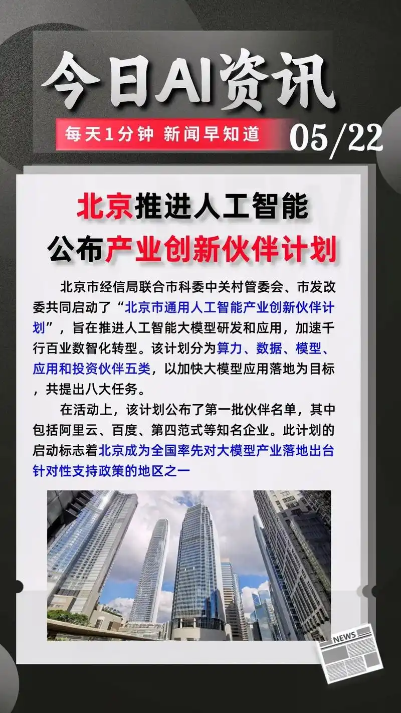 5月22日最新ai及gpt新闻资讯.主要内容:  1,北京市 - 抖音