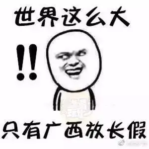 广西柳州表情包