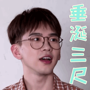 熟悉的味道7gif费启鸣gif垂涎三尺gif搞怪gif