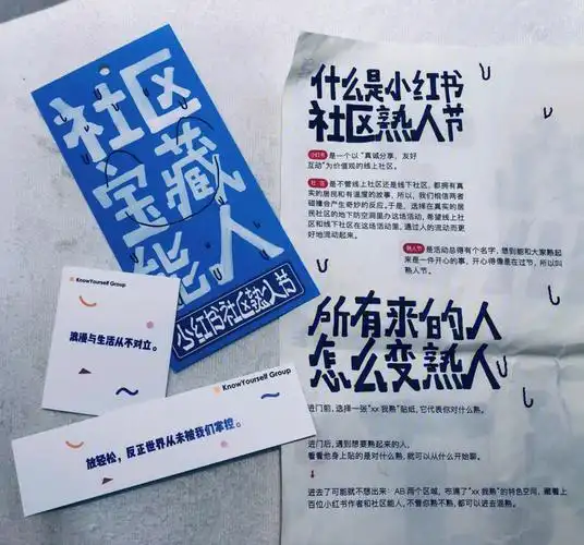 小红书首届社区熟人节温暖又有趣