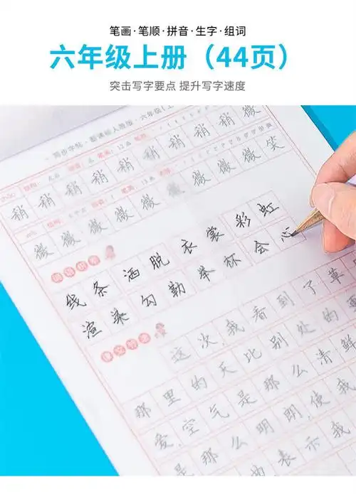 1-8年级上册人教同步字帖衡水体小学语文练字帖每日一练课本同步