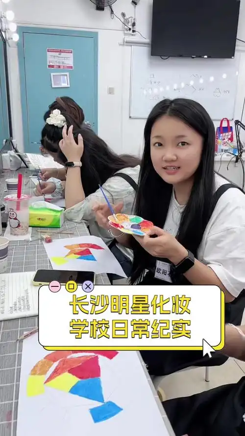 长沙明星化妆学校日常纪实