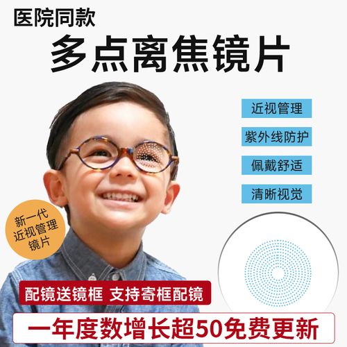 多点离焦近视防控镜片周边离焦控制眼镜片缓解青少年儿童近视增长