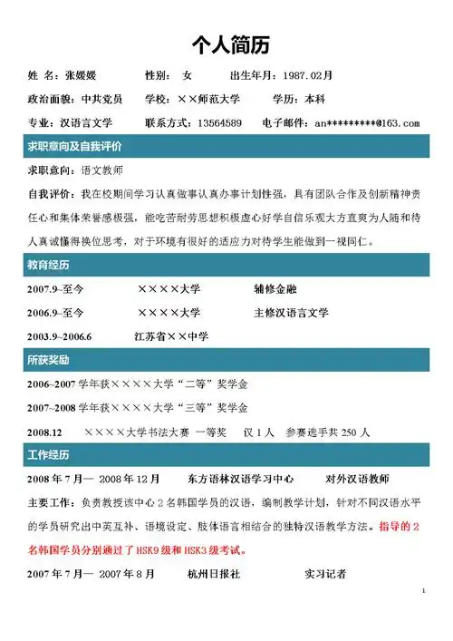 简历制作示例.doc 2页