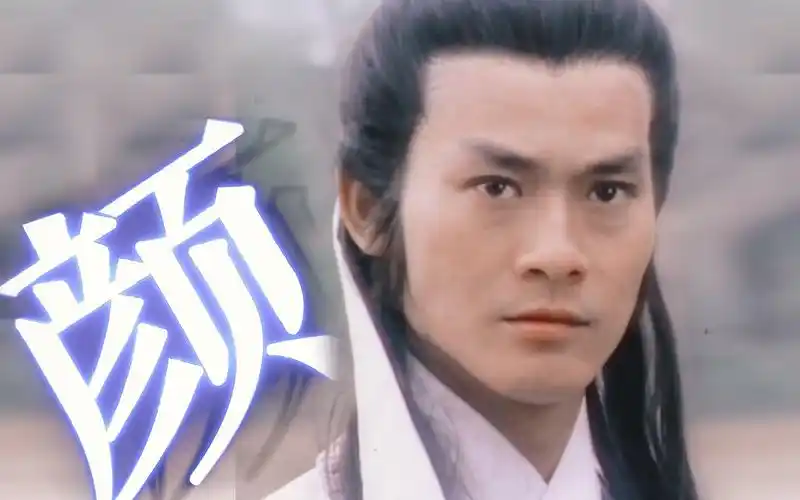 郑少秋版楚留香,全员颜值大赏!以前的美,多元化!