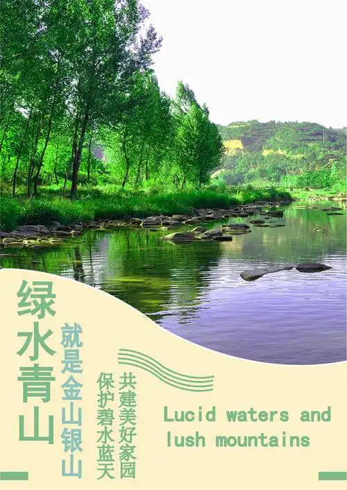 绿水青山系列海报制作|平面|海报|青芒白浪 - 原创作品 - 站酷 (zcool