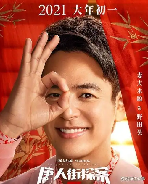 《唐人街探案3》的上线,导演仍是陈思诚,而主演则包括王宝强,刘昊然