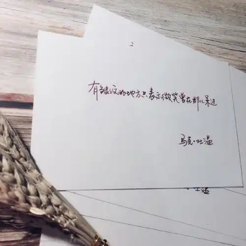 有内涵的文字图片精选有皱纹的地方表示有笑容经过