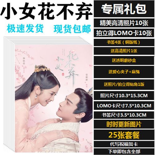 小女花不弃张彬彬林依晨周边海报明信片台历拍立得lomo卡现货包邮