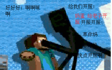 gif怪兽_我的世界你64倒是开服啊_ _暴走漫画_我们是尼玛们的忠实