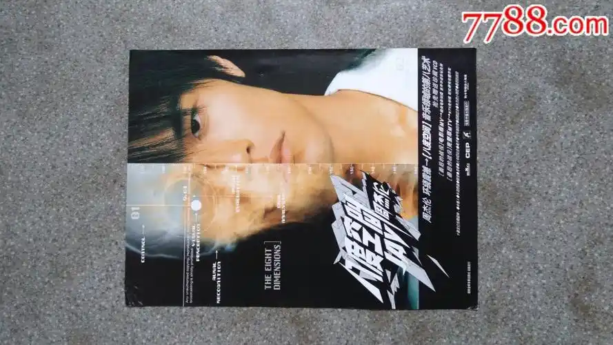 音乐海报--周杰伦八度空间(湖南金蜂音像)16开8品