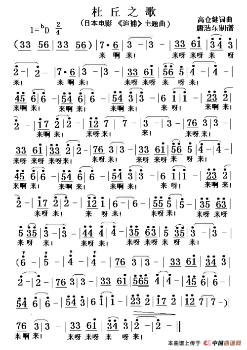 [日]杜丘之歌(日本电影《追捕》主题曲)