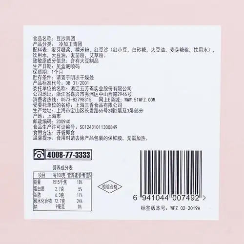 五芳斋豆沙青团艾草青团清明果团子糯米团子麻薯清明特产团购