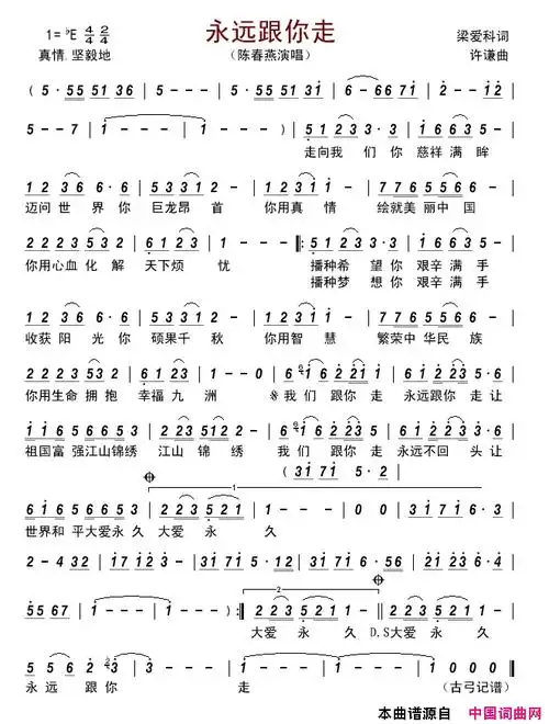 永远跟你走简谱