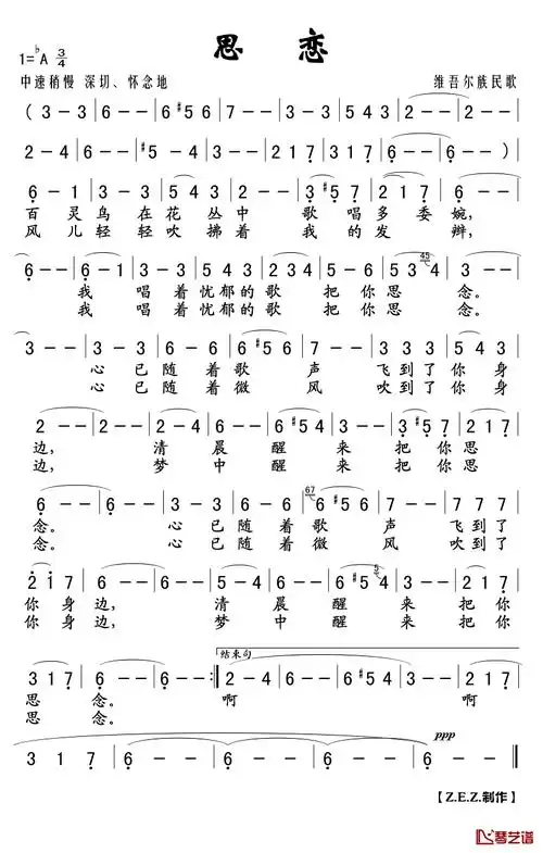 思恋简谱(歌词)-z.e.z曲谱1