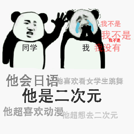 鄙视 二次元表情包 - 鄙视 二次元微信表情包 - 鄙视 二次元qq表情包