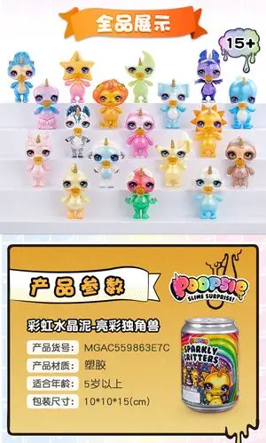 小伶玩具 史莱姆盲盒魔法筒水晶泥摇摇乐网红手工材料女孩poopsie