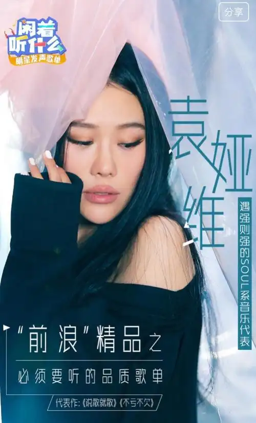 袁娅维在酷狗闲着听什么自曝想与华晨宇再次合作