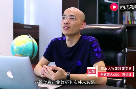 今日头条商业人物面对面专访创客匠人ceo蒋洪波:知识付费正在转变
