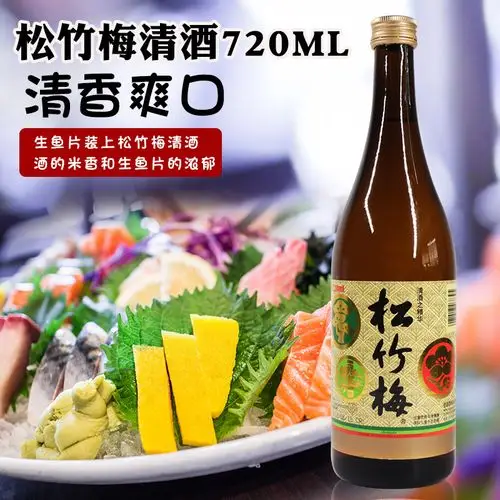 清酒日式松竹料理发酵米酒720ml清香爽口清酒