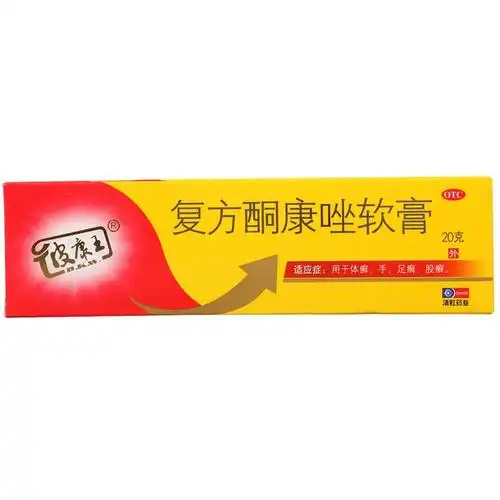 滇虹皮康王复方酮康唑软膏20g体癣股癣手足癣皮肤病止痒