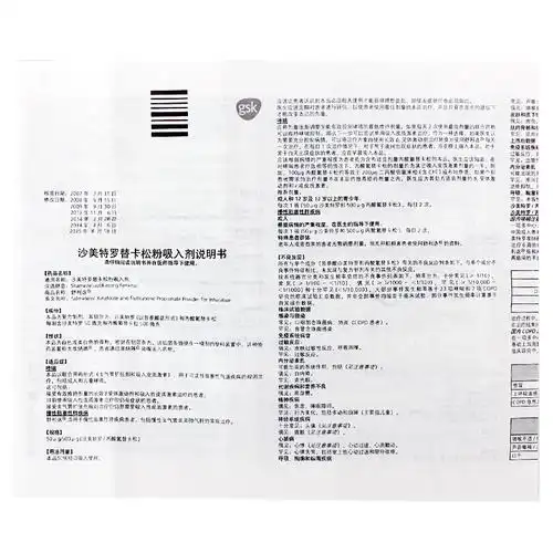 舒利迭 沙美特罗替卡松吸入粉雾剂 50μg:500μg*60泡【价格 说明书