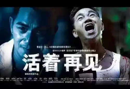 《活着再见》今晚收官 骆达华成史上最火反派