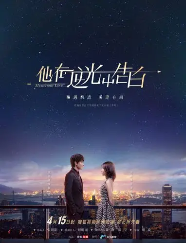 《他在逆光中告白》曝终极预告 "最强心动告白"狙击少女心